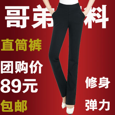 2013新品哥弟面料四面弹力高腰直筒裤女修身显瘦