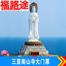 【三亚南山寺景点门票】最新最全三亚南山寺景