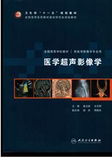 【医学超声影像学教材】最新最全医学超声影像