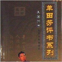 【单田芳评书光盘】最新最全单田芳评书光盘 