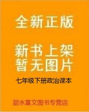 【初一下册政治书】最新最全初一下册政治书