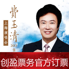 【2013 上海演唱会 】最新最全2013 上海演唱会 