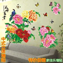 【牡丹花墙贴画】最新最全牡丹花墙贴画 产品