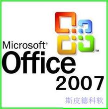 【office2007办公软件】最新最全office2007办
