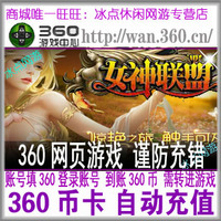 <em>女神联盟</em>360_热卖搜索_一淘网