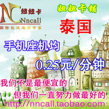 【泰国国际长途电话卡】_手机号码价格_最新