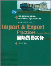 【国际贸易实务王沅沅】最新最全国际贸易实务