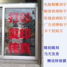 【玻璃贴字】最新最全玻璃贴字 产品参考信息