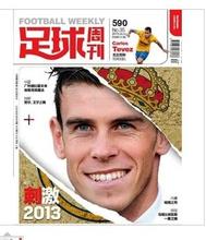 【足球周刊海报】最新最全足球周刊海报 产品