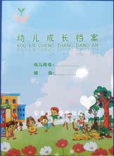 【幼儿成长档案册】最新最全幼儿成长档案册 