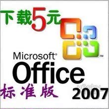 【office2007密钥】最新最全office2007密钥 产