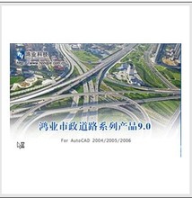 【鸿业市政道路8.0】最新最全鸿业市政道路8.