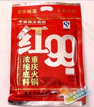 【红九九火锅底料】最新最全红九九火锅底料