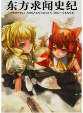 【东方求闻史记】最新最全东方求闻史记 产品