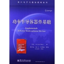【功率半导体器件基础】最新最全功率半导体器