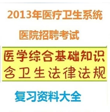 【医学基础知识题库】最新最全医学基础知识题