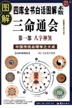 【八字算命书】最新最全八字算命书 产品参考