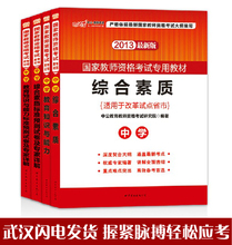 【2013中公教师资格证】最新最全2013中公教