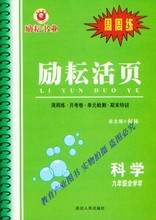 【九年级科学励耘】最新最全九年级科学励耘 