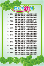 班级公约教室布置班级文化班训班规布告栏班