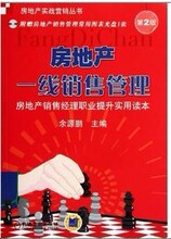 【房地产销售经理书籍】最新最全房地产销售经