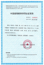 【学历认证加急】最新最全学历认证加急 产品