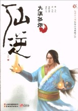 仙逆16\/大漠孤烟 道在人为 仙路坎坷 逆为仙 顺