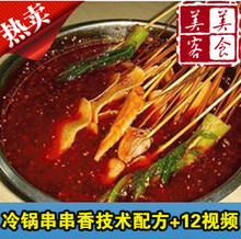 【麻辣串串香】最新最全麻辣串串香 产品参考