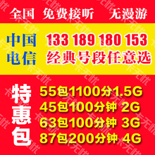 【北京电信4g套餐】最新最全北京电信4g套餐