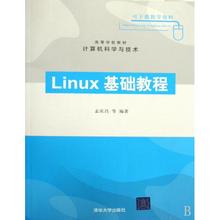【linux基础教程孟庆昌】最新最全linux基础教程
