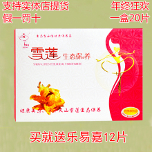 【福帖雪莲生态保养贴】最新最全福帖雪莲生态