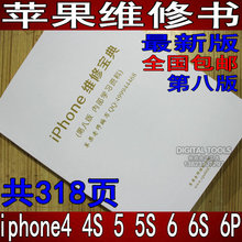 【苹果手机维修资料】最新最全苹果手机维修资