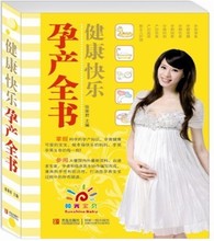【孕妇指南书】最新最全孕妇指南书 产品参考