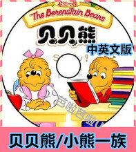 【贝贝熊动画片】最新最全贝贝熊动画片返利优