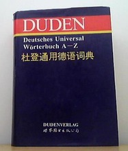 【杜登通用德语词典】最新最全杜登通用德语词