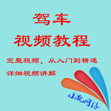 【驾照科目二】最新最全驾照科目二 产品参考