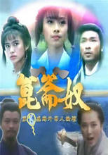 【新加坡连续剧】最新最全新加坡连续剧 产品