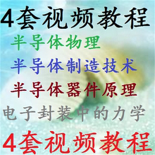 【半导体器件物理视频】最新最全半导体器件物
