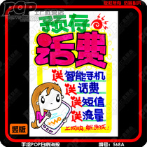 中国联通预存话费手绘pop海报 通讯公司 手机店铺活动 装饰画海报