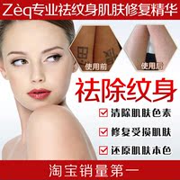 进口 去纹身去除纹身修复精华洗纹身祛纹身精