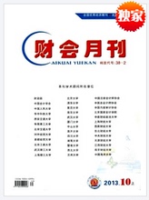 【财会月刊】最新最全财会月刊 产品参考信息