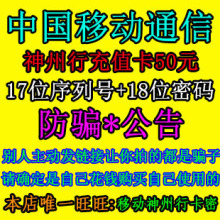 【神州行充值卡序列号】最新最全神州行充值卡