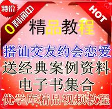 恋爱秘籍 约会秘籍 把妹追<em>女泡学</em>人际交往 速成