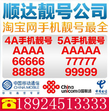 【手机吉祥号aaaa】最新最全手机吉祥号aaaa