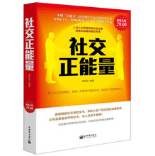 【正能量书籍】最新最全正能量书籍 产品参考