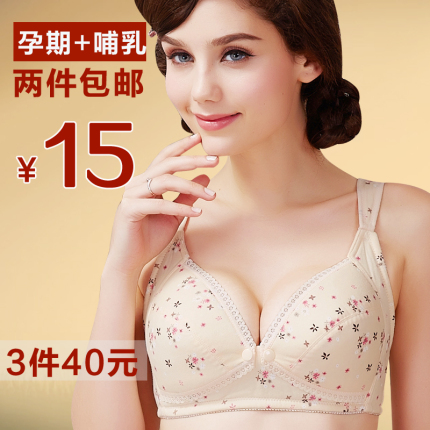 <em>孕妇</em>内衣 <em>胸罩</em> <em>无钢圈</em> 前开扣 <em>孕妇文胸</em>防下垂 