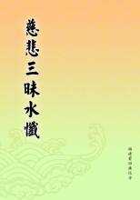 【三昧水忏】最新最全三昧水忏返利优惠