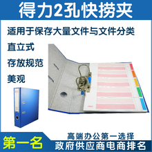 得力快劳夹3寸背宽7厘米5463打孔文件快捞夹