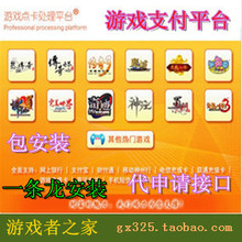 【传奇支付平台】最新最全传奇支付平台 产品