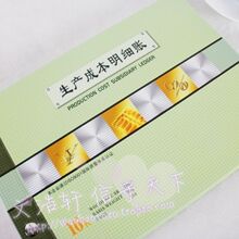 【生产成本明细账】最新最全生产成本明细账